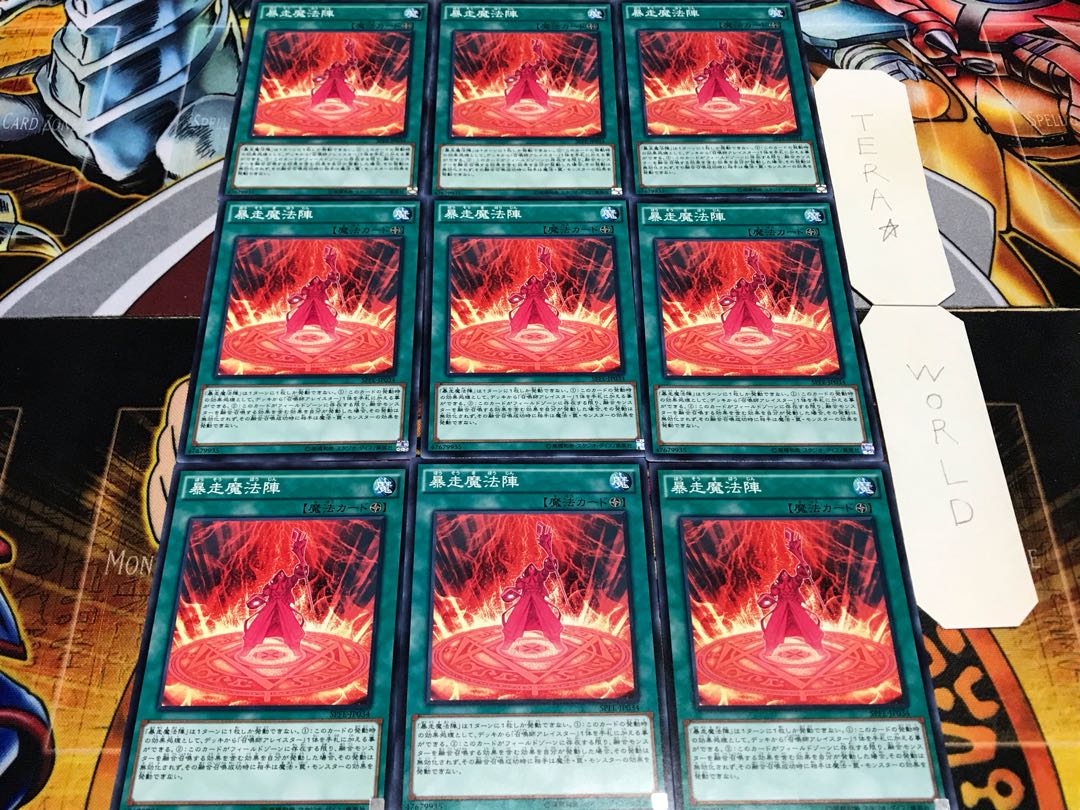 暴走魔法陣 ノーマル 9枚セット てら