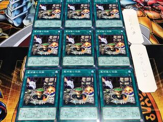 魔神儀の祝誕 ノーマル 9枚セット てら