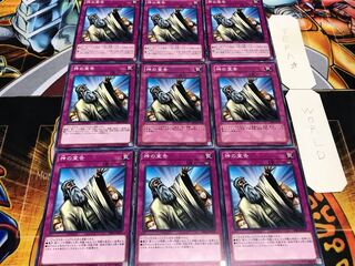 神の宣告 ノーマル 9枚セット てら