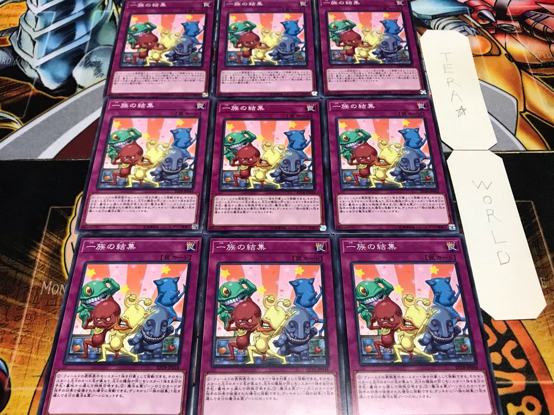 一族の結集 ノーマル 9枚セット てら