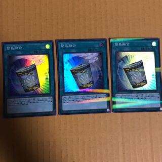 同梱可 簡易融合3枚 スーパラ