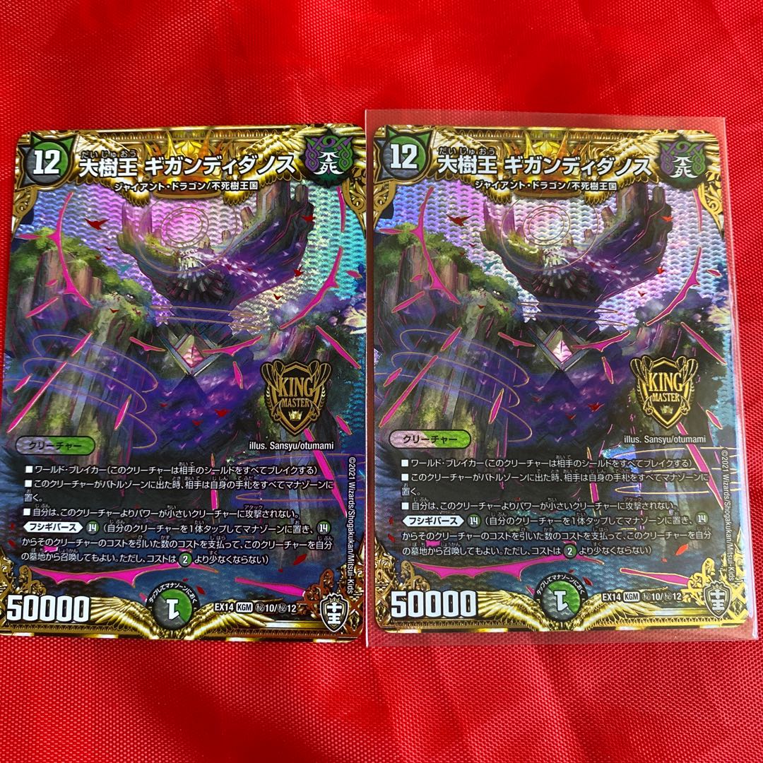 大樹王ギガンディダノス KGM