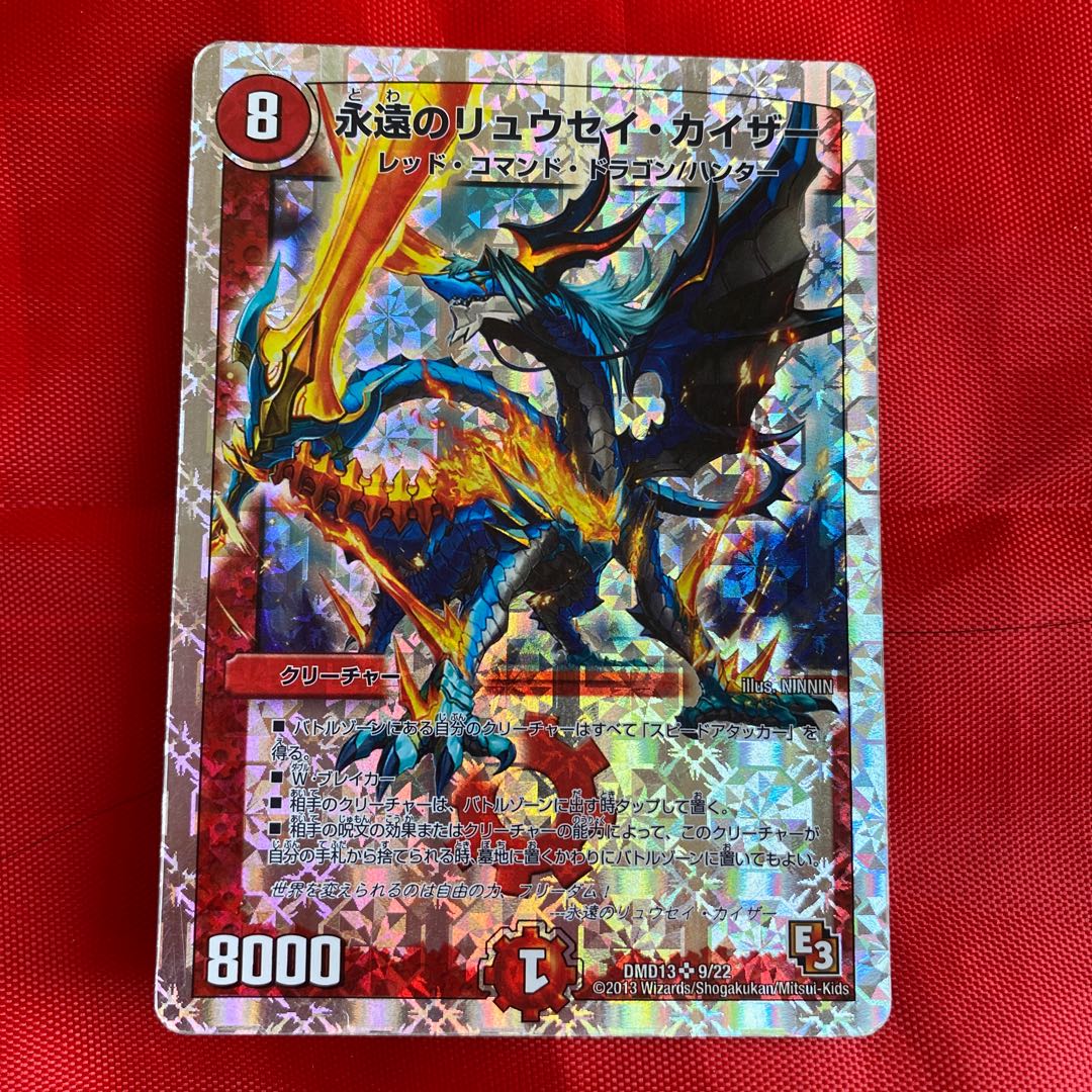 永遠のリュウセイ・カイザー(スーパーデッキ仕様)