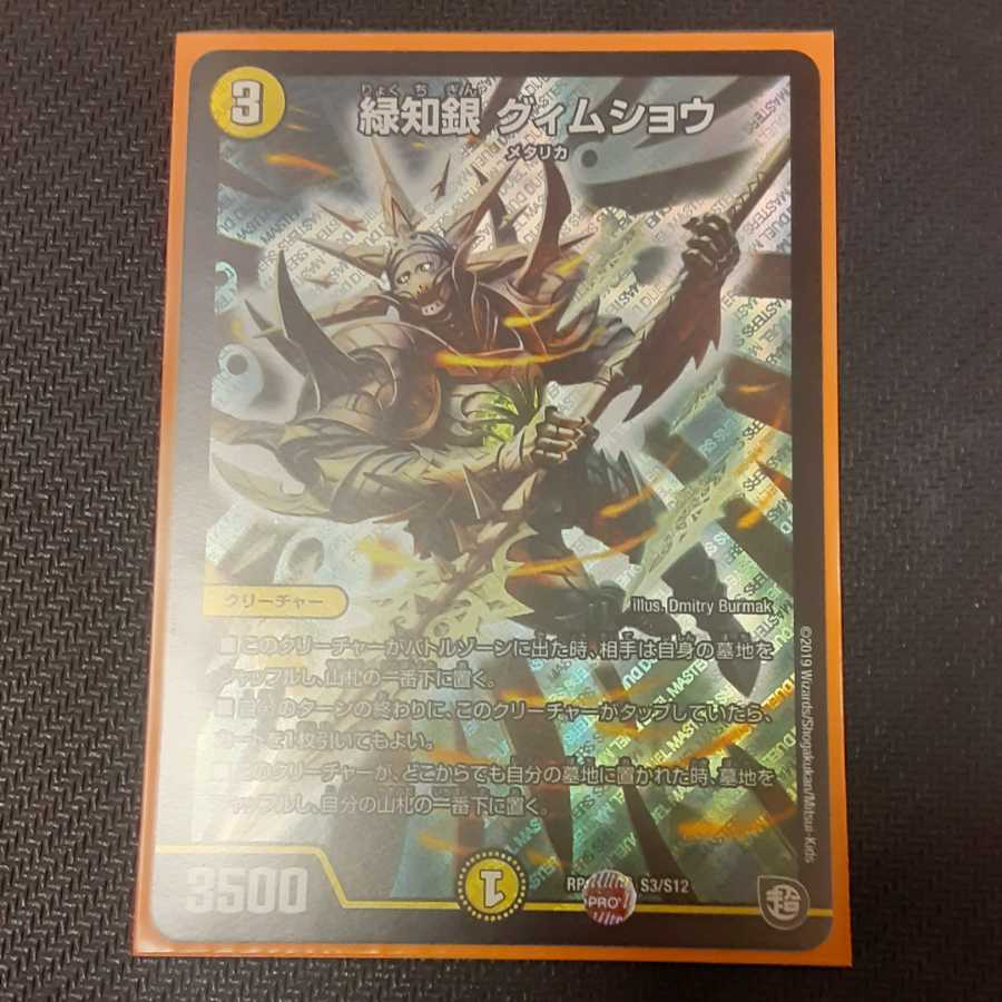 緑知銀 グィムショウ