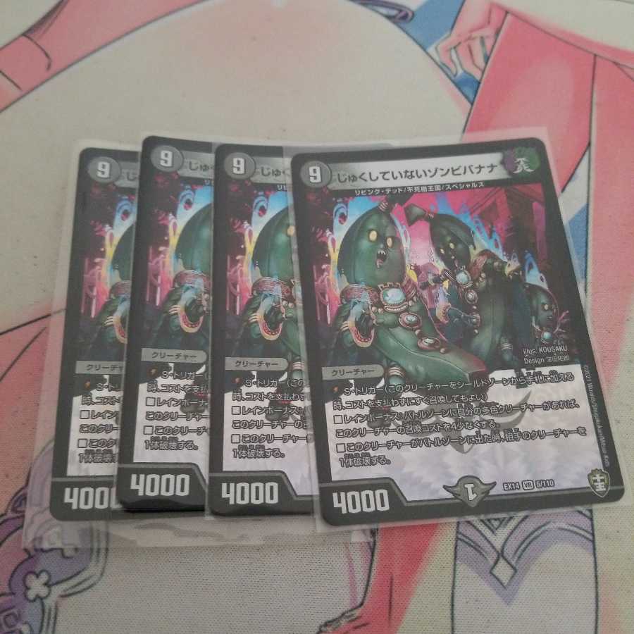 じゅくしていないゾンビバナナ