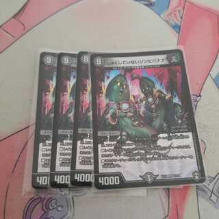 じゅくしていないゾンビバナナ