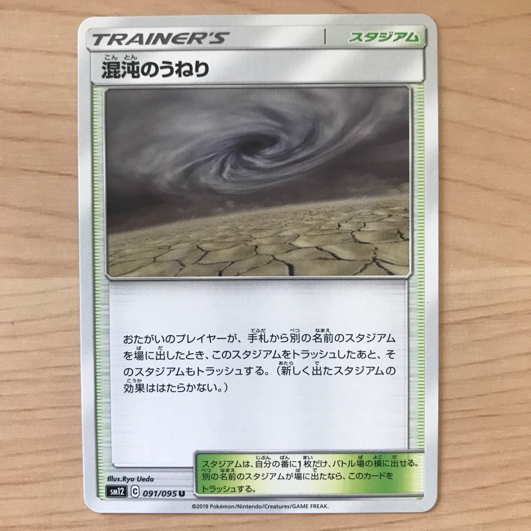 【1枚600円】混沌のうねり sm12 在庫1枚