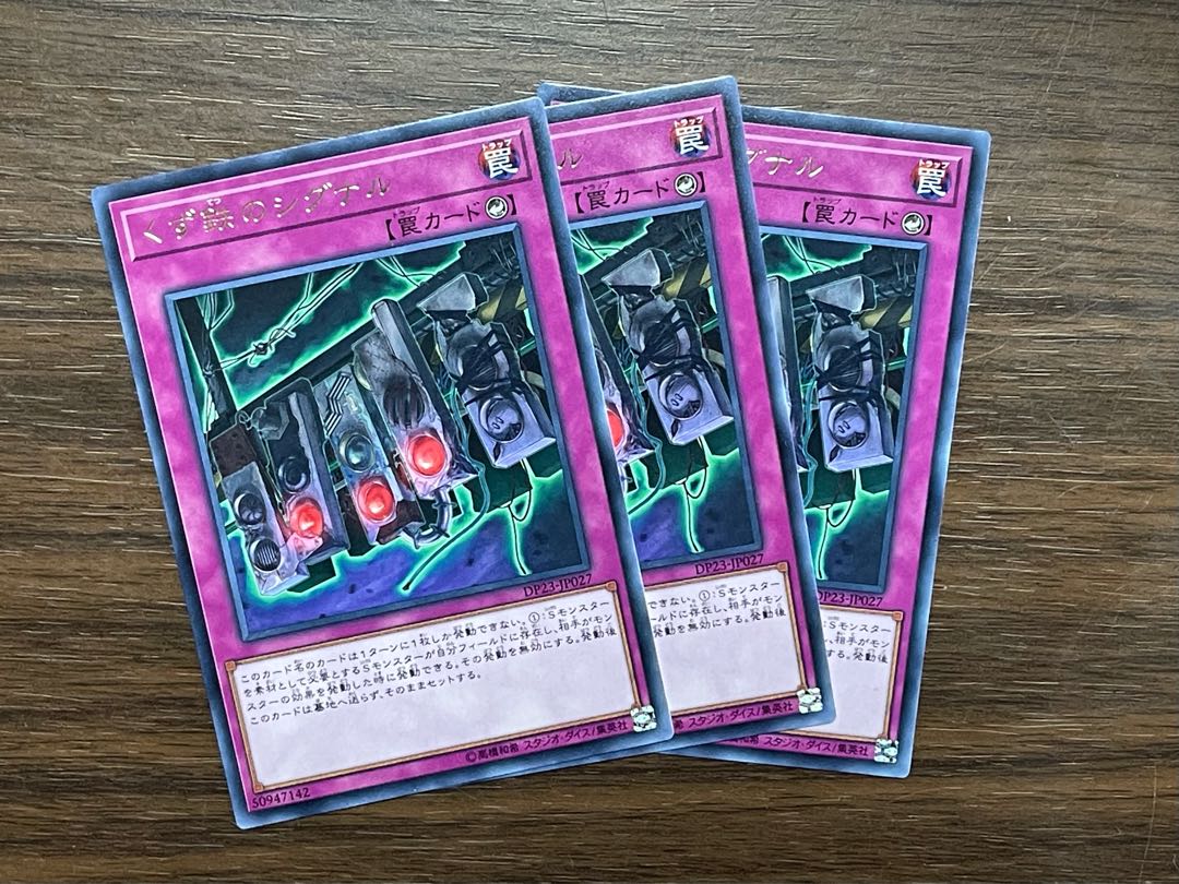 くず鉄のシグナル