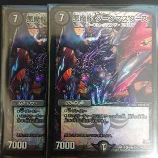 悪魔龍 ダークマスターズ