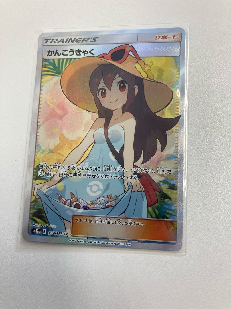 かんこうきゃく SR