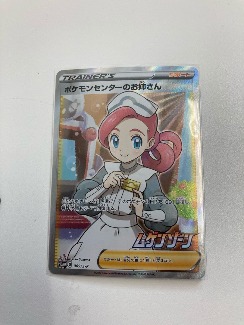 ポケモンセンターのお姉さん SR