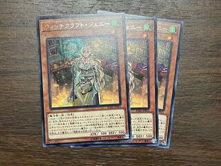 ウィッチクラフト・ジェニー