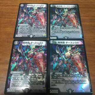 暗黒鎧 ダースシスK