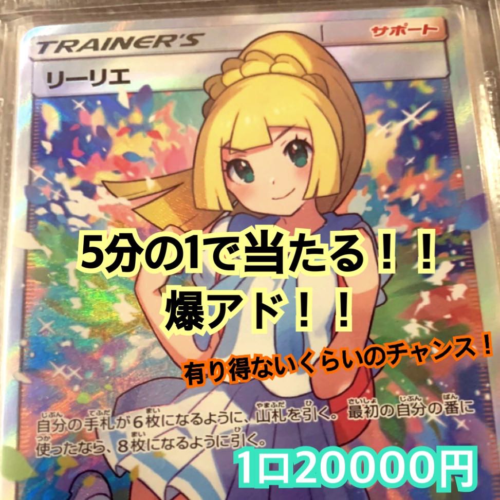 最新ポケモンカードリーリエオリパの通販 期間限定♡不思議だね