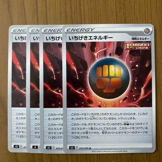 いちげきエネルギー