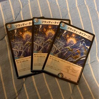 ブラッディタイフーン