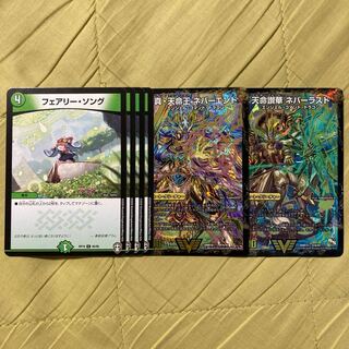 デュエマ　ネバーラスト　ネバーエンド　フェアリーソング4枚　セット