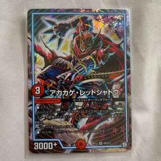 アカカゲ・レッドシャドウ SR