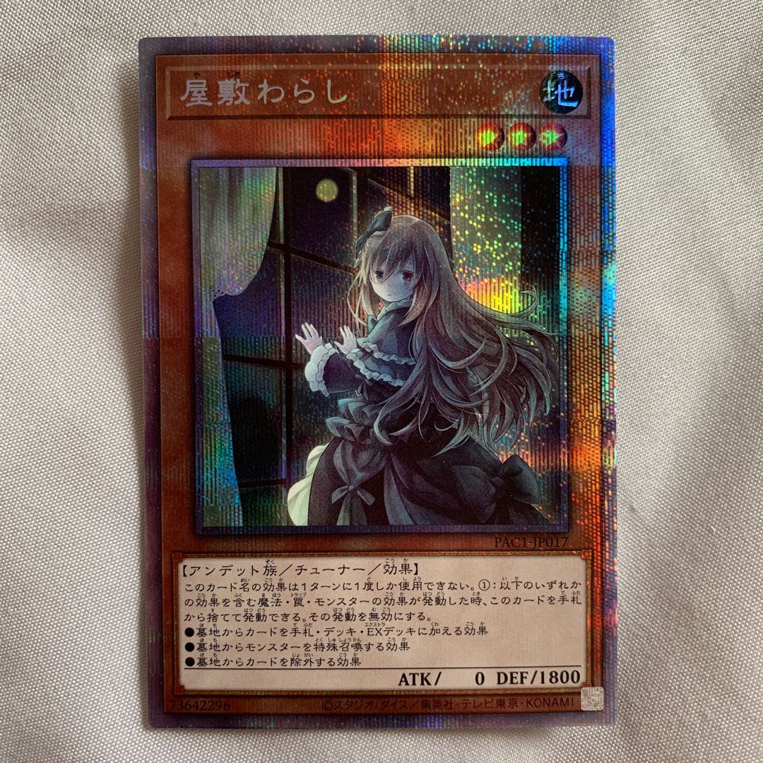 屋敷わらし プリズマティックシークレットレア