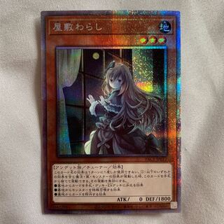 屋敷わらし プリズマティックシークレットレア