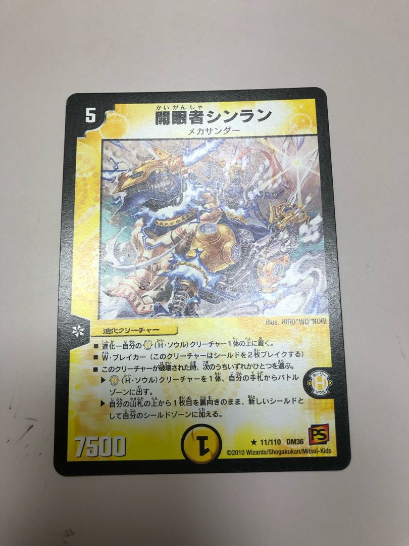 開眼者シンラン