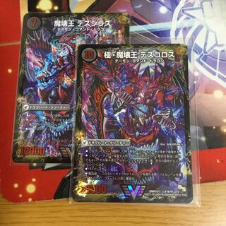 極・魔界王 デスゴロス デスシラス 1枚の通販 信者衛門（718649712