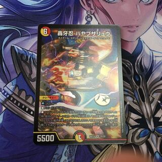 轟牙忍 ハヤブサリュウ