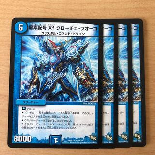 龍素記号Xf クローチェ・フオーコ