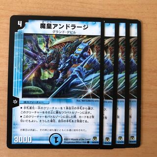 魔皇アンドラージ