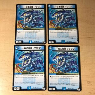 一なる部隊　イワシン