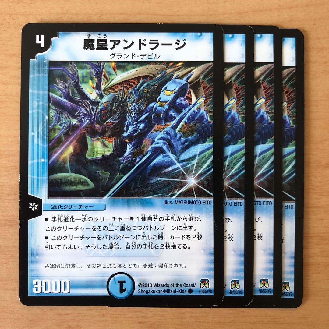 魔皇アンドラージ