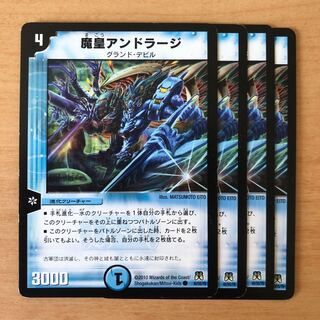 魔皇アンドラージ