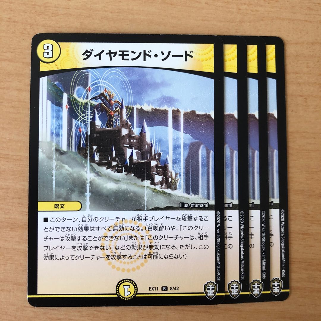 ダイヤモンド・ソード