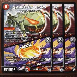 mri154 set discount GARIGARI・Nappam｜One touch of death