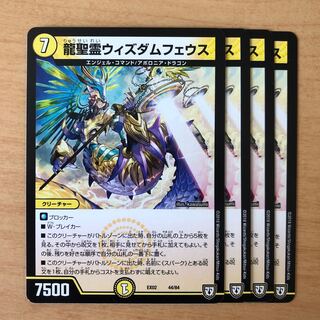 龍聖霊ウィズダムフェウス