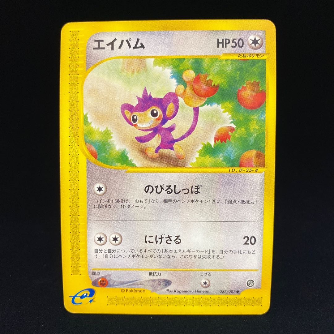 Aipom Pokemon Card e