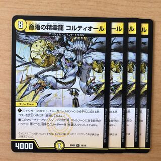 音階の精霊龍 コルティオール