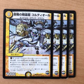 Cortior, the spirit dragon of the musical scale