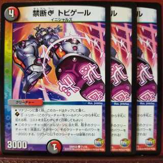 mri157セット割引　禁断C トビゲール