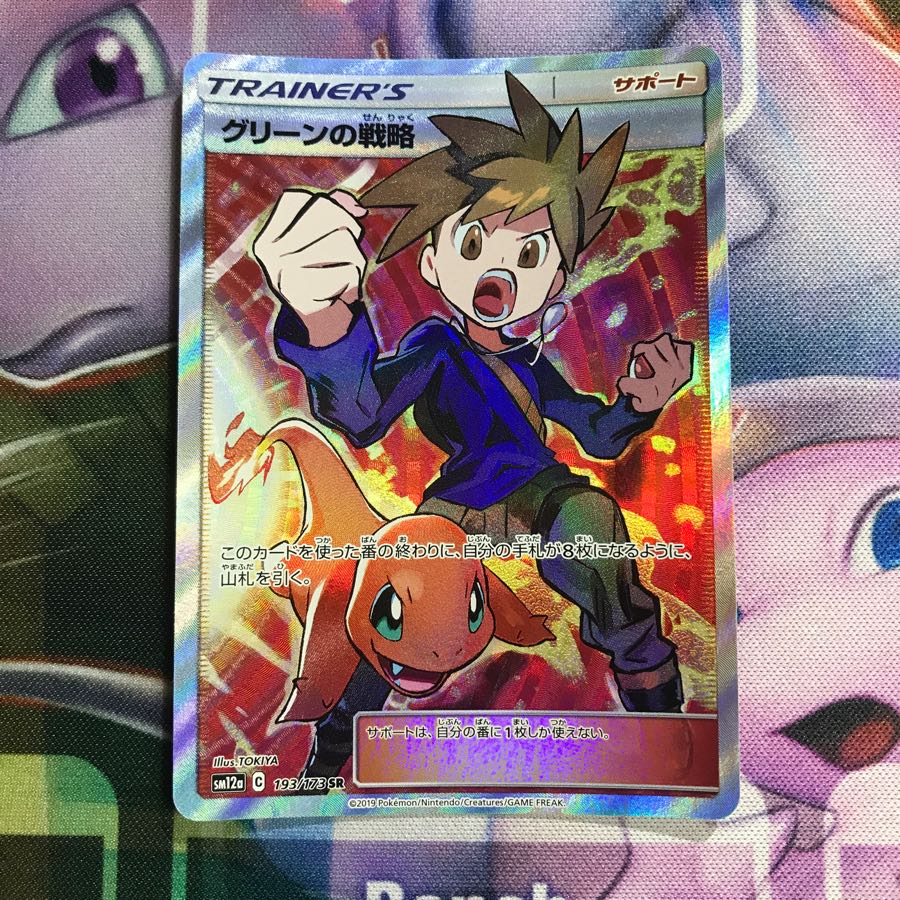 グリーンの戦略 SR