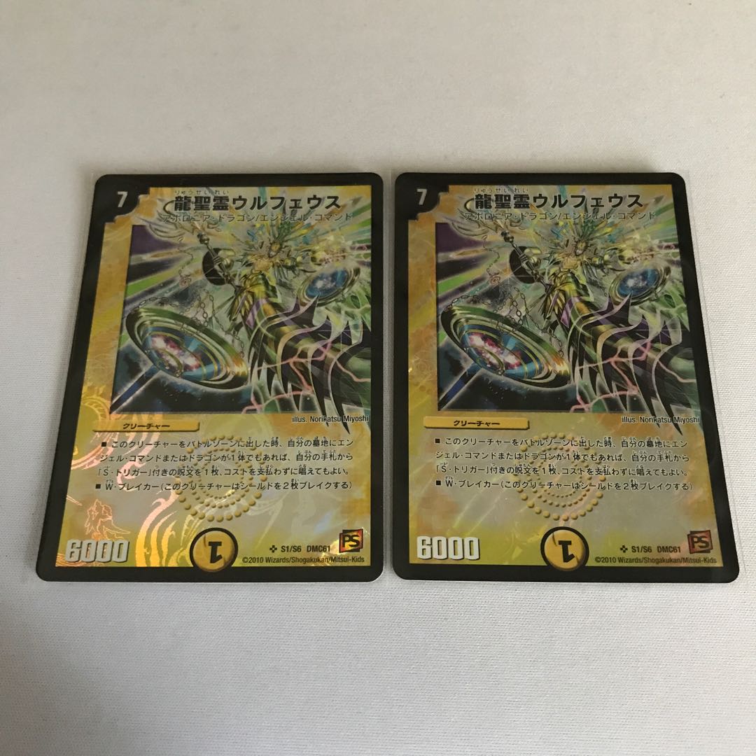 龍聖霊ウルフェウス　2枚