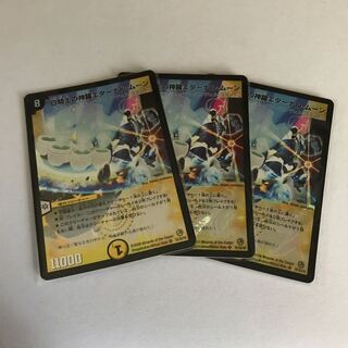 3 copies of White Knight's Shinra Eternal Moon