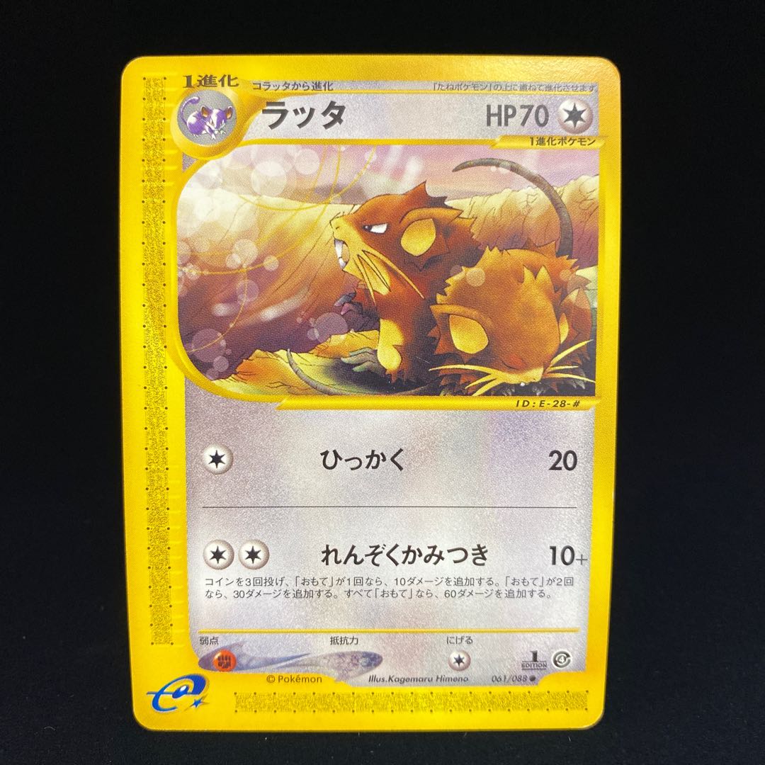ラッタ 1st 1ed ポケモンカードeの通販 Magi公式ショップ コレクター向け Magi トレカ専用フリマアプリ