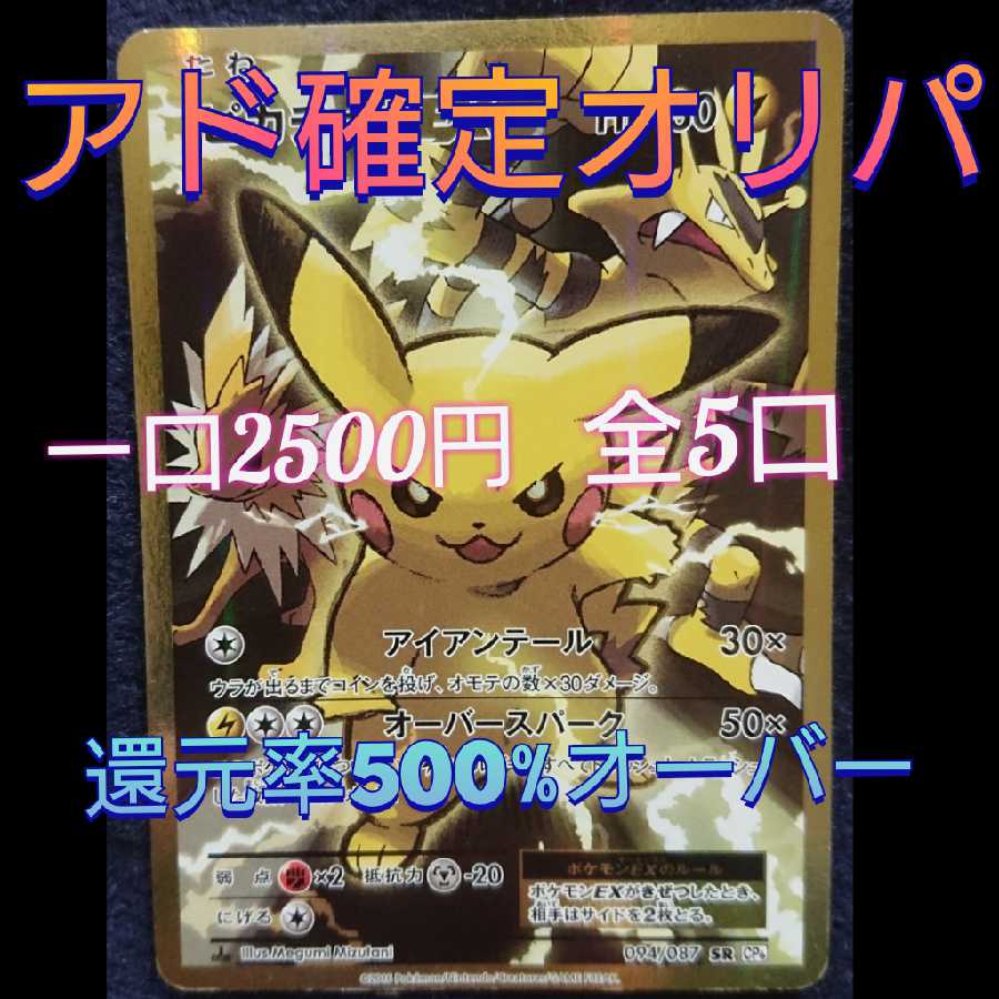Sold Out! Special Oripa #1: Go for the Scratched PikachuEX!