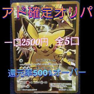 Sold Out! Special Oripa #1: Go for the Scratched PikachuEX!