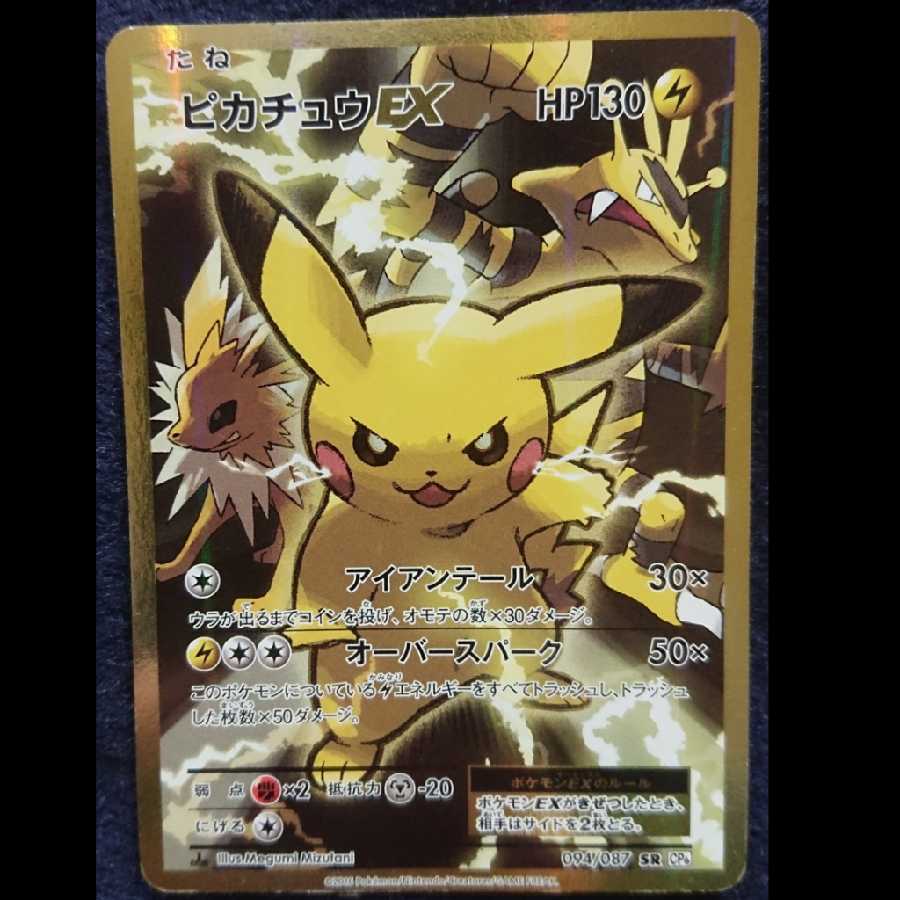 Sold Out! Special Oripa #1: Go for the Scratched PikachuEX!