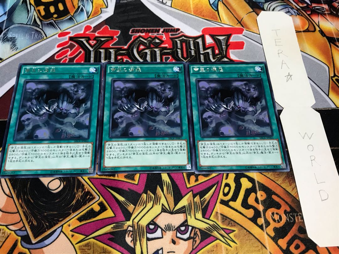 帝王の深怨 レア 3枚セット てら