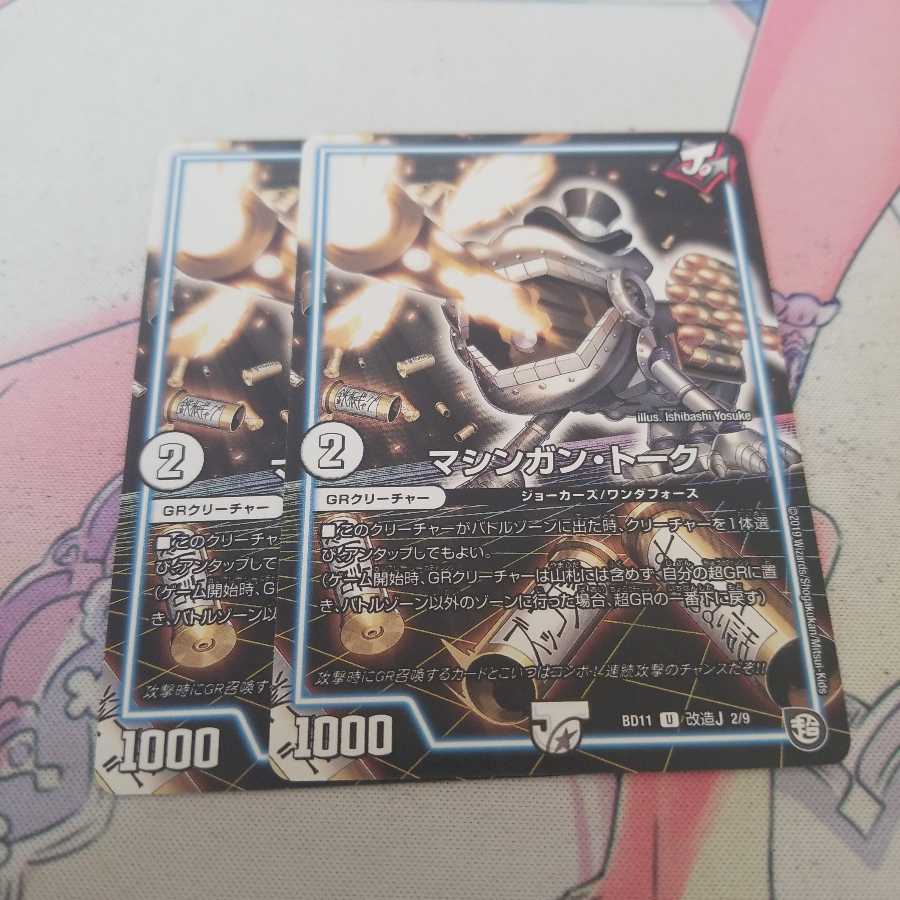 マシンガン・トーク