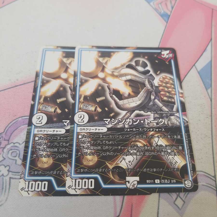 マシンガン・トーク