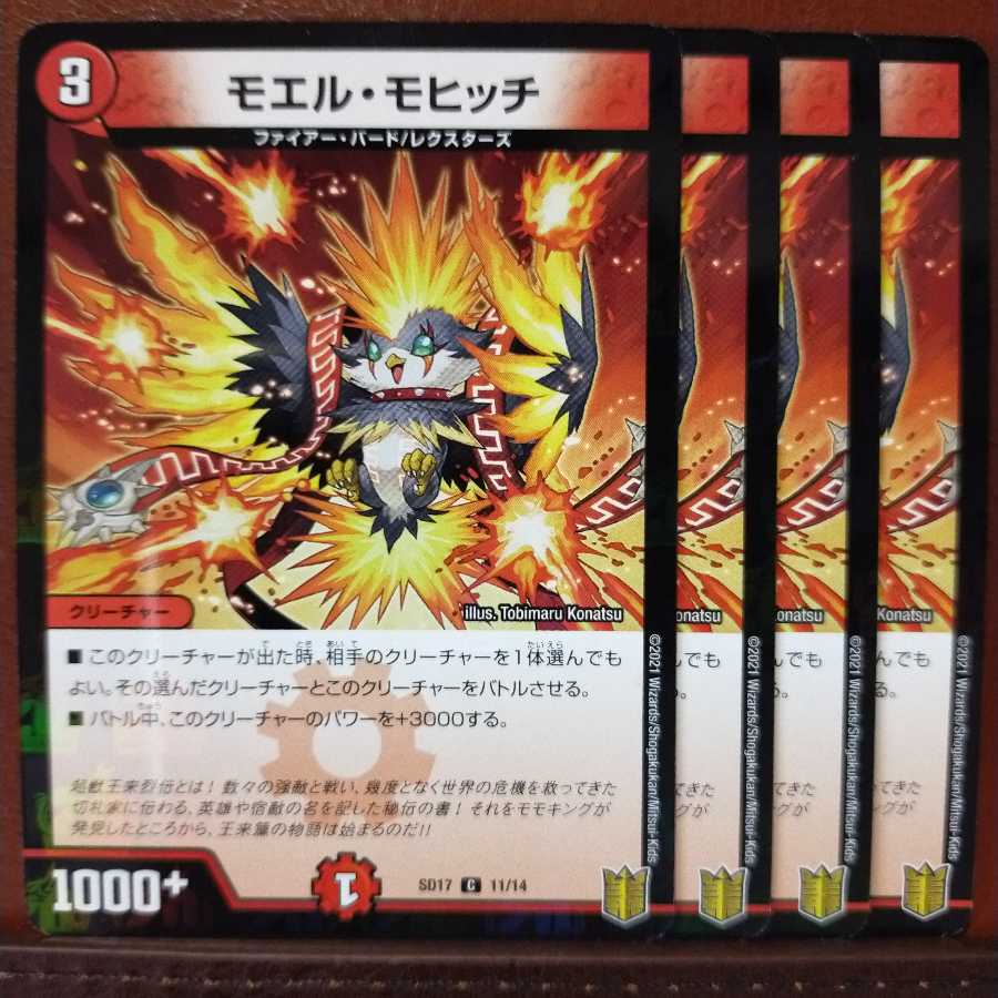 セット割引 モエル・モヒッチ